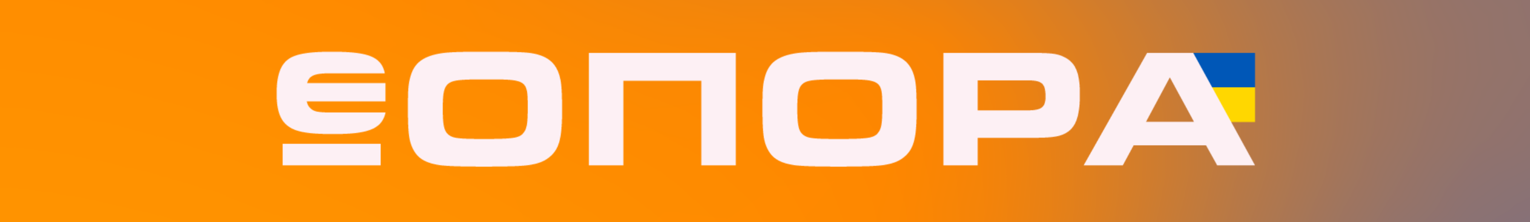 єОпора