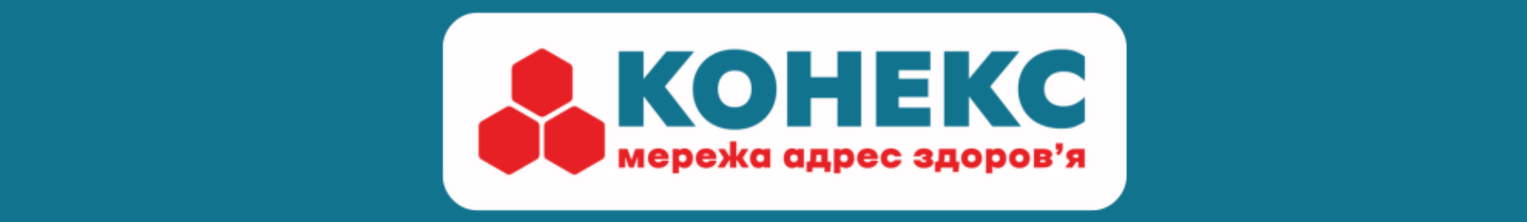 Конекс