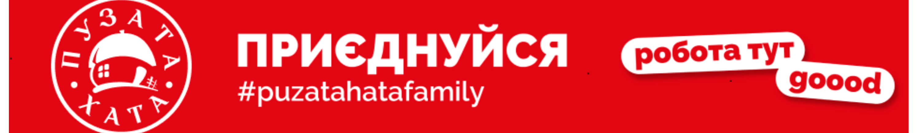 Пузата Хата