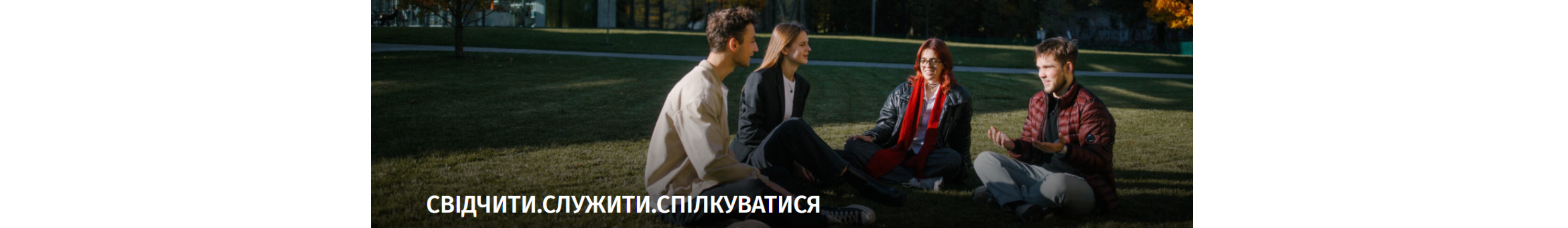 Ukrainian Catholic University