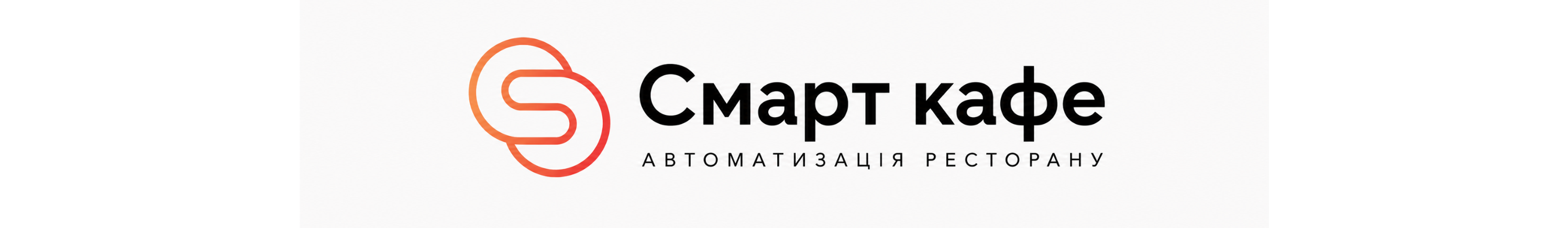 СМАРТ КАФЕ