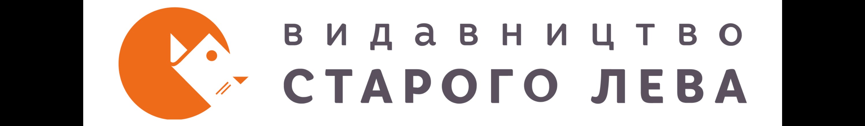 Видавництво Старого Лева