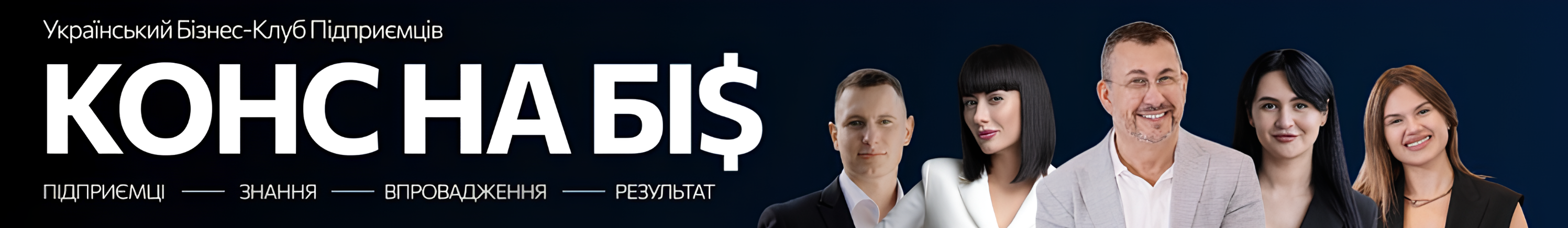 Конс на Біс
