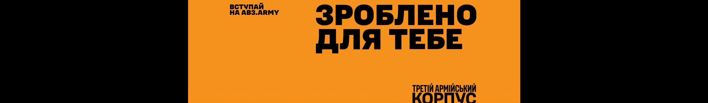 Третій армійський корпус