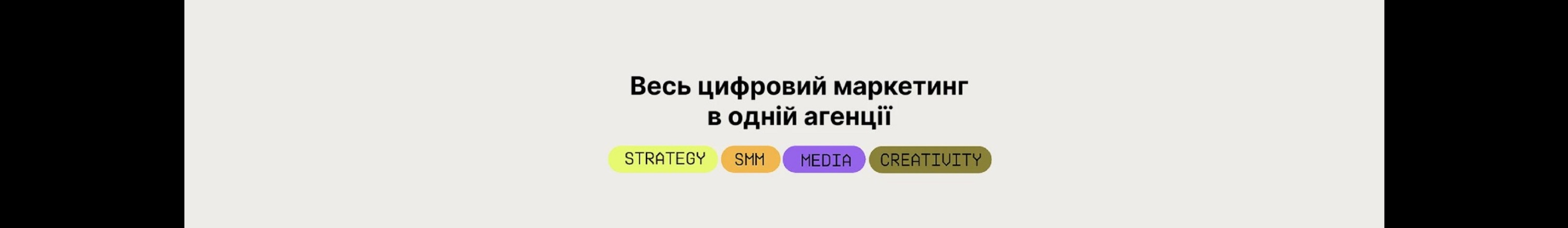 MEDIAHEAD — DIGITAL АГЕНЦІЯ ПОВНОГО ЦИКЛУ